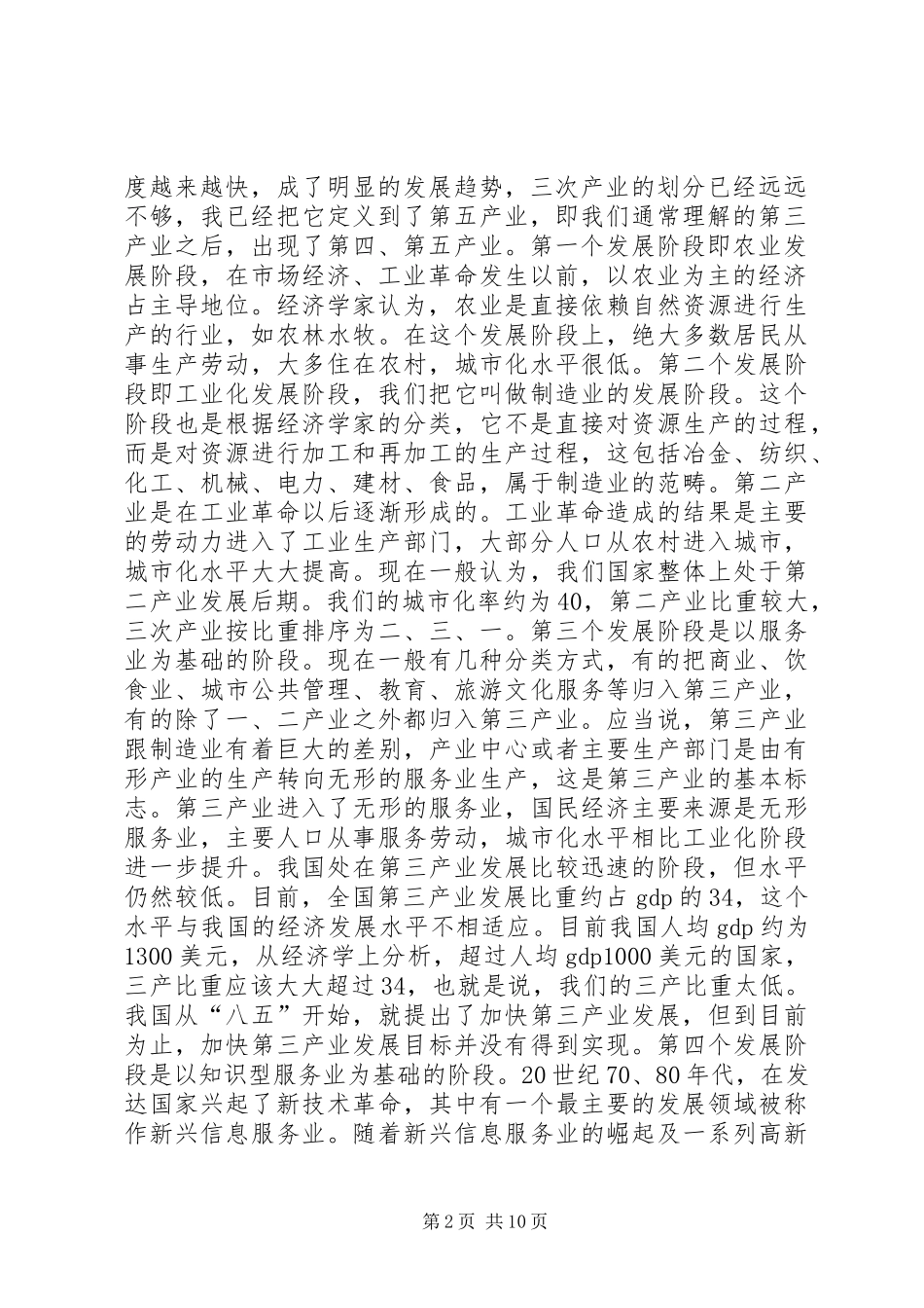 2024年文化产业发展心得体会_第2页