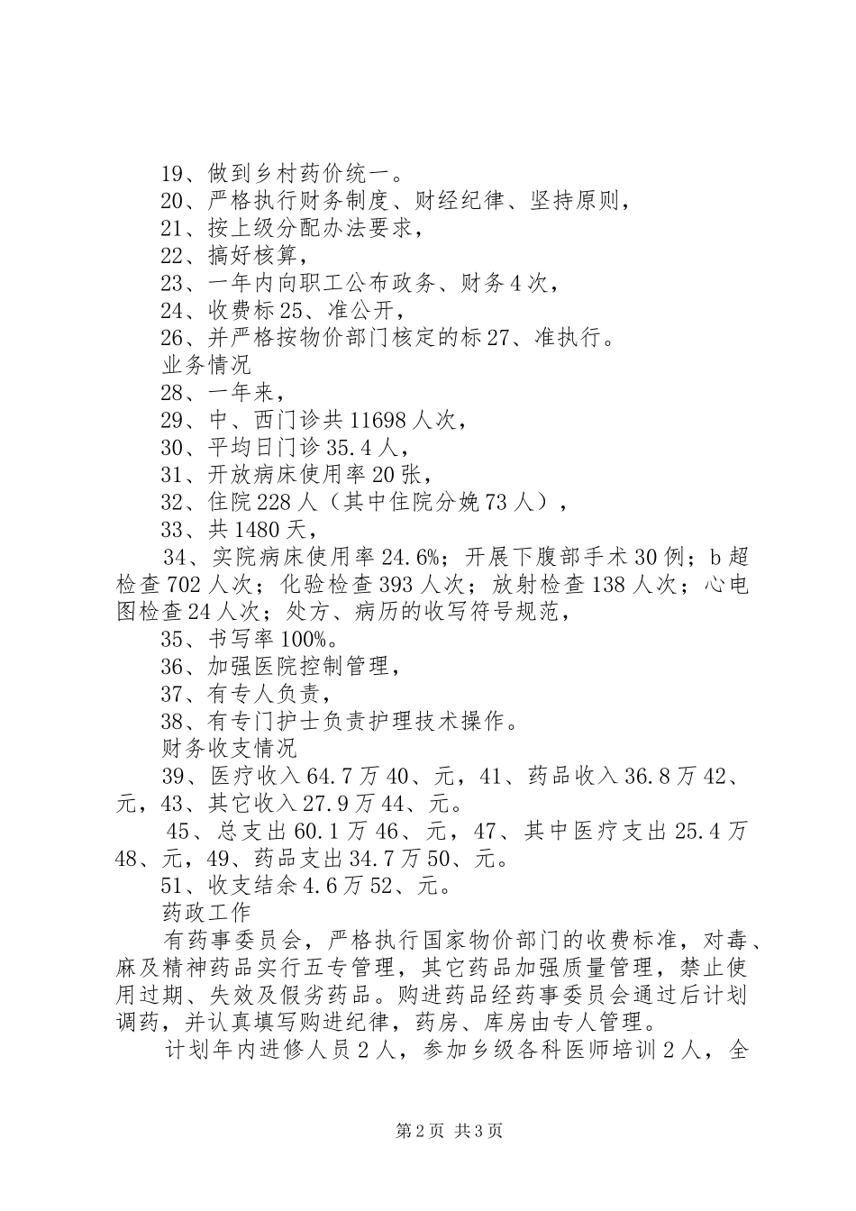 2024年卫生院年终总结范文_第2页