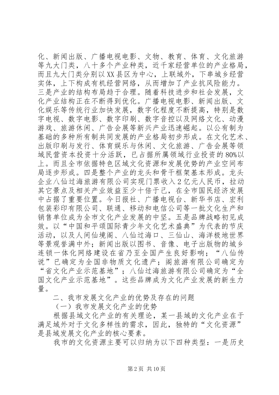 2024年文化产业发展研究汇报_第2页