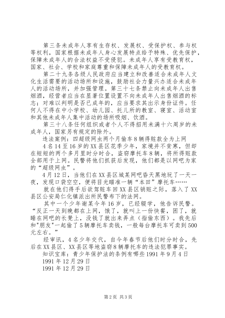 2024年有关安全法制手抄报的内容_第2页
