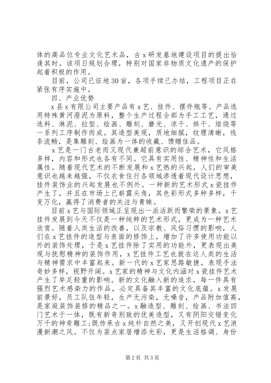 2024年文化产业发展专项资金项目申请报告_第2页