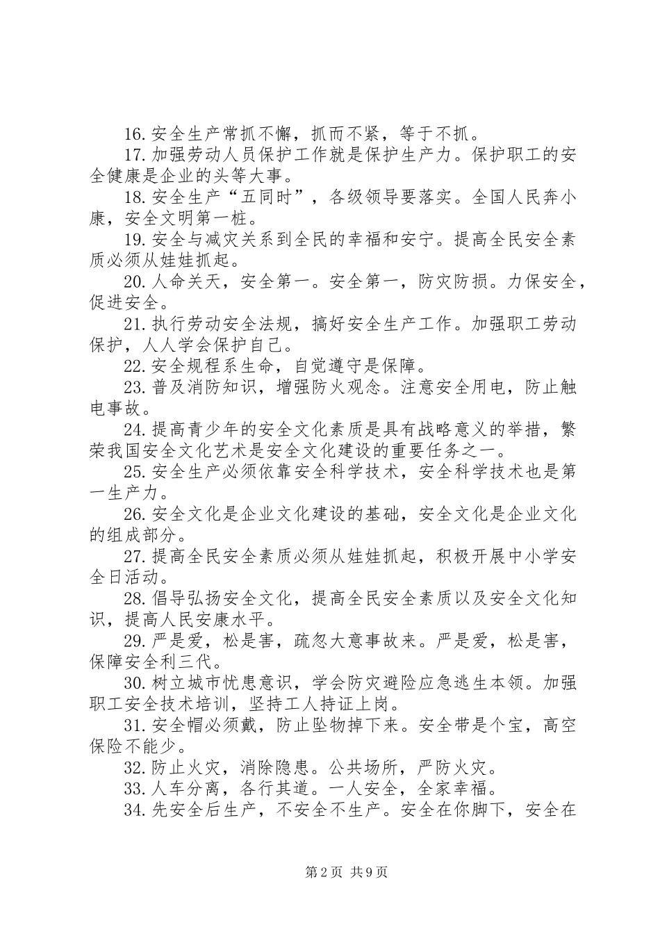 2024年有关安全方面标语_第2页