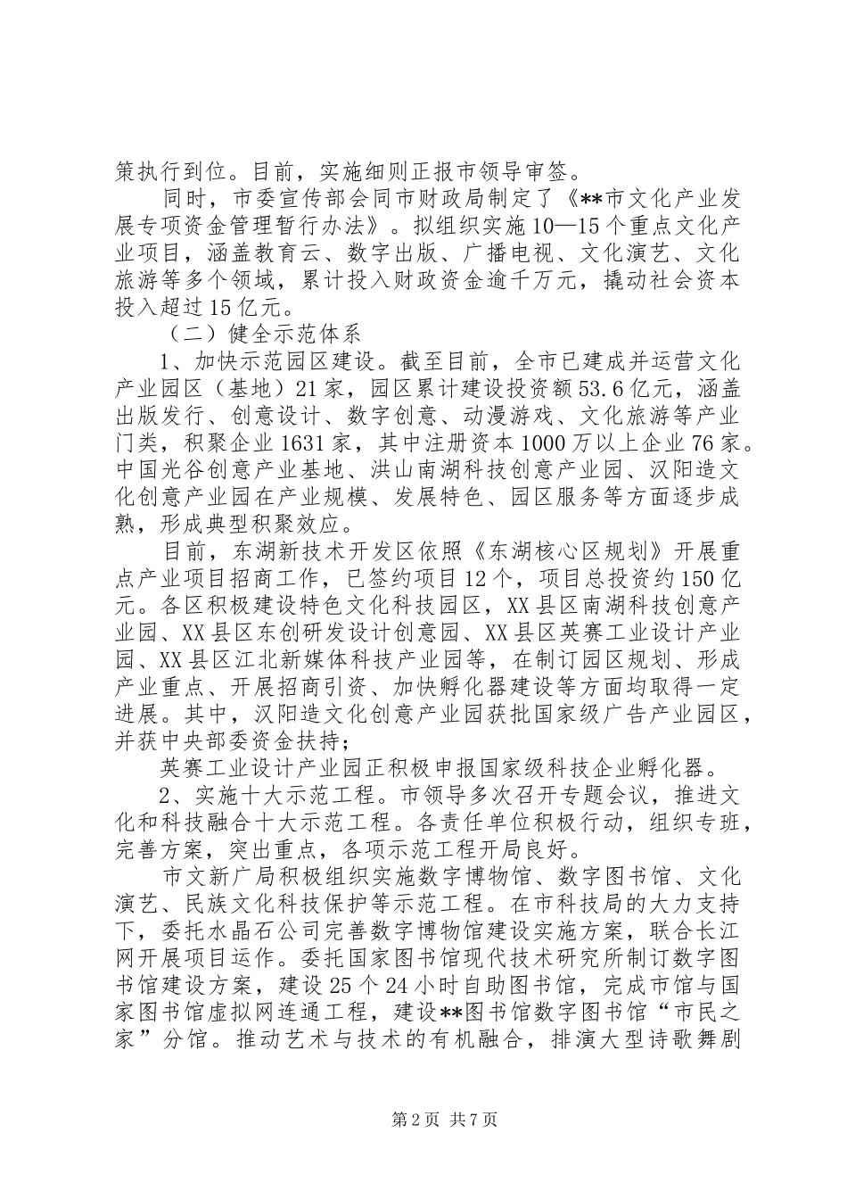 2024年文化产业发展总体情况及重点工作总结_第2页