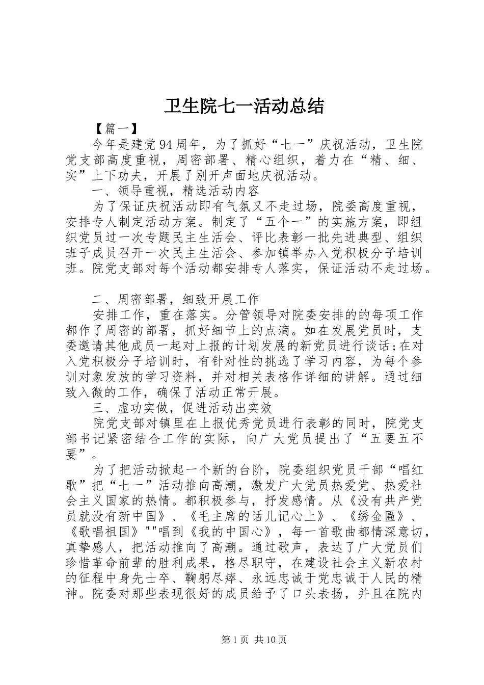 2024年卫生院七一活动总结_第1页