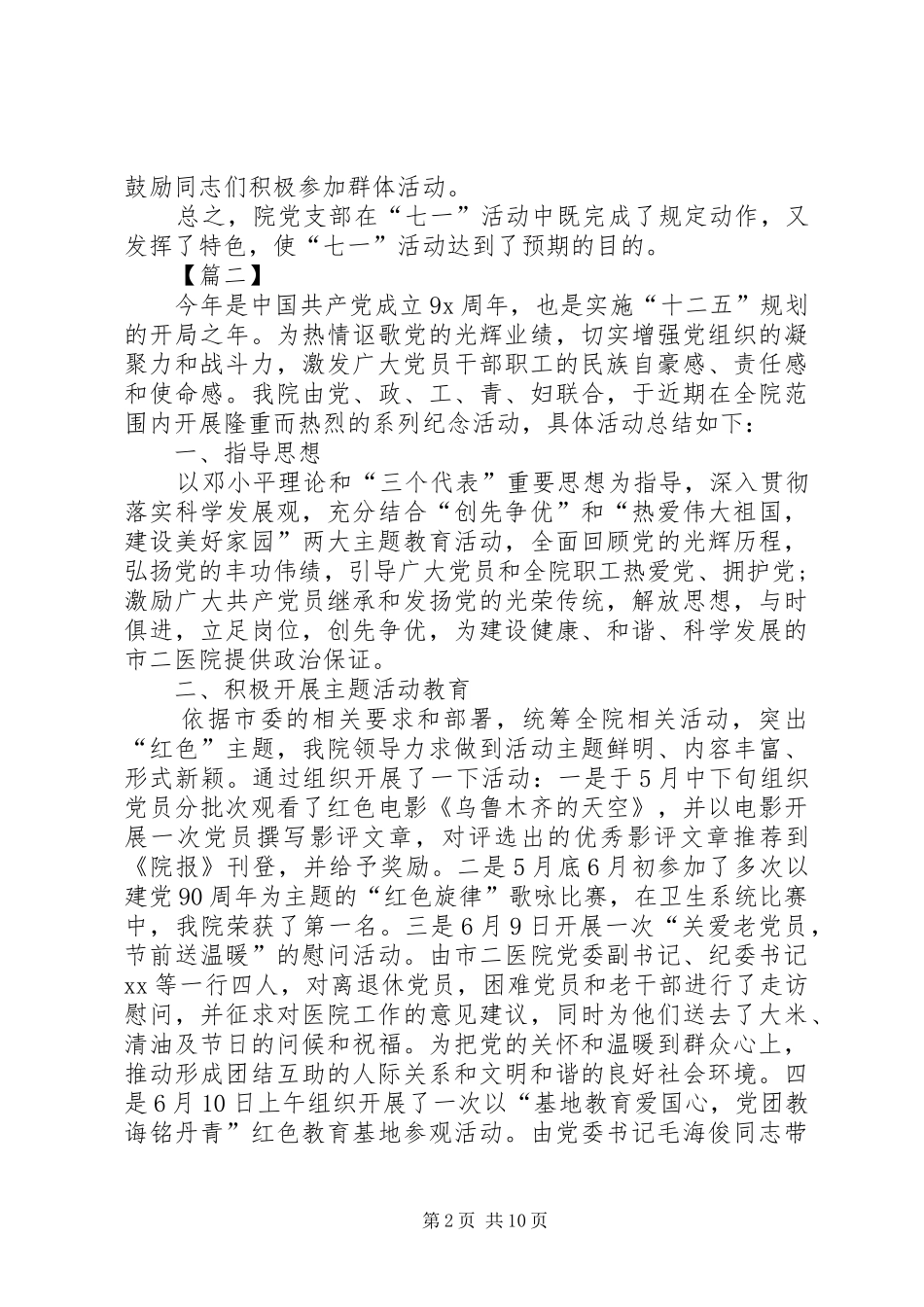 2024年卫生院七一活动总结_第2页