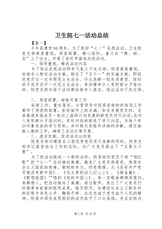 2024年卫生院七一活动总结