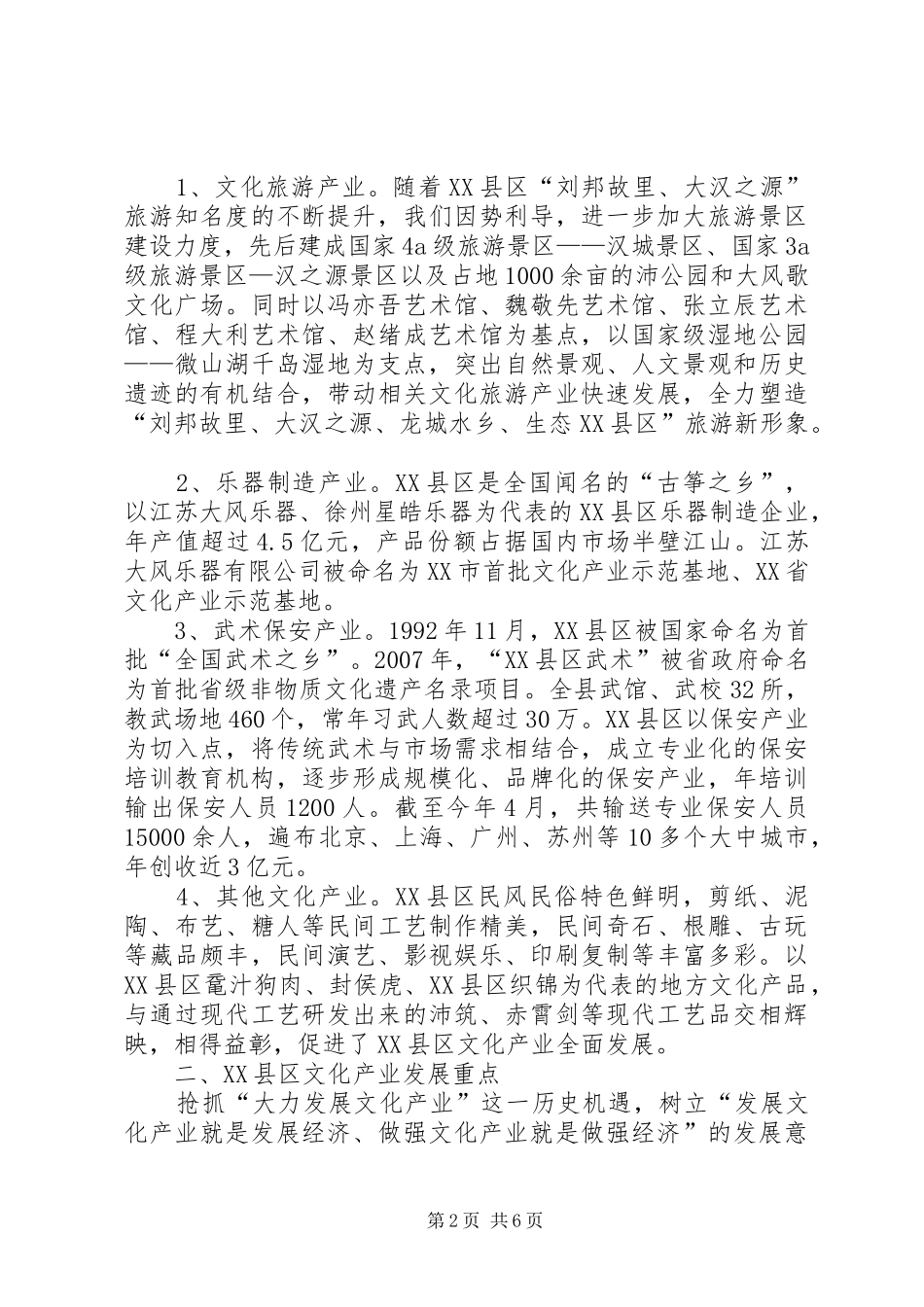 2024年文化产业发展座谈会讲话提纲_第2页