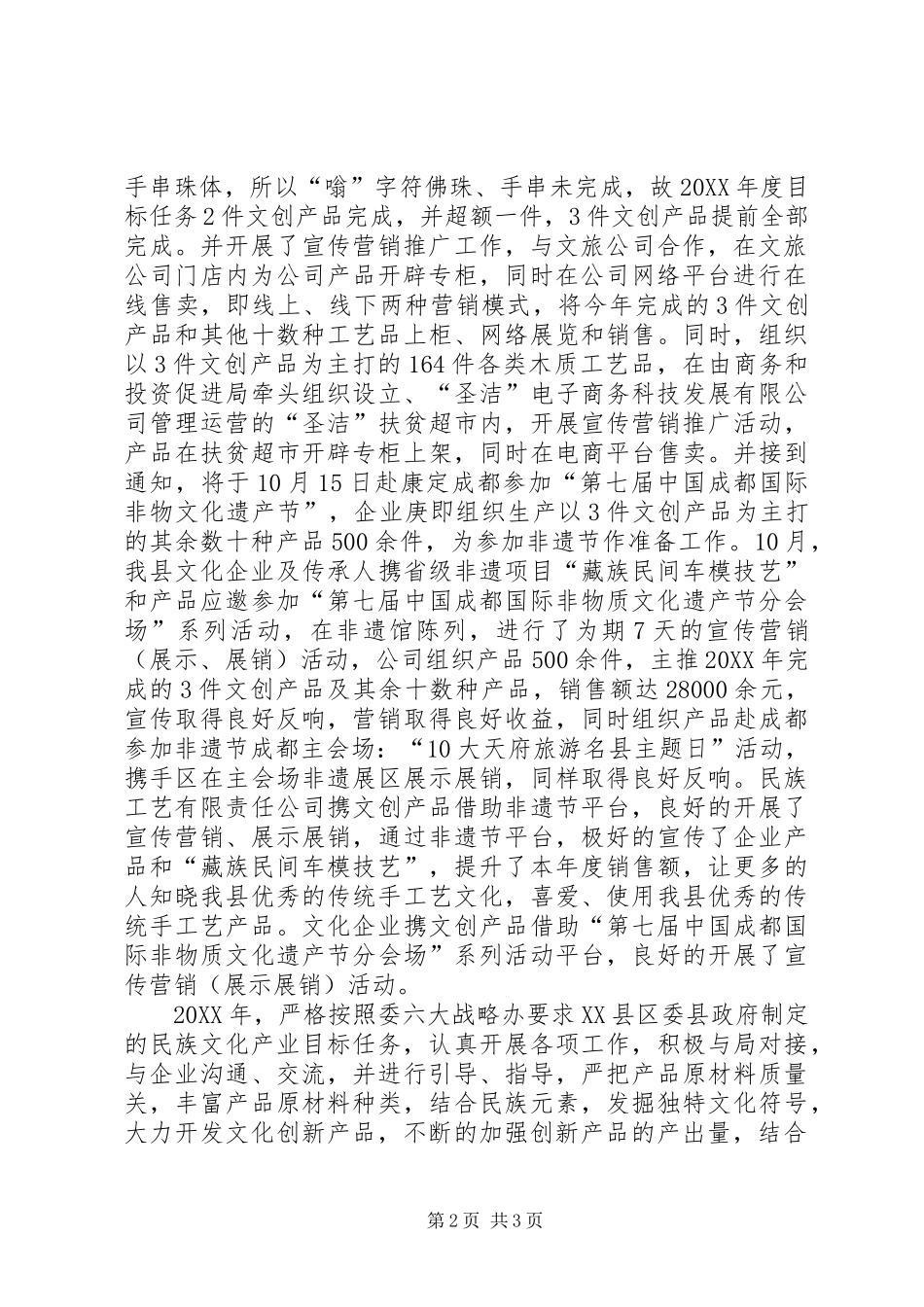 2024年文化产业富民工作总结_第2页