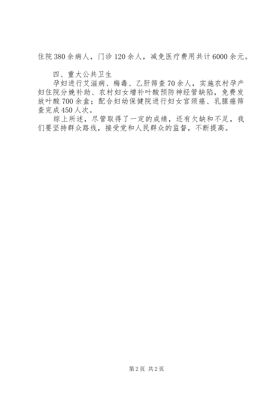 2024年卫生院全年工作汇报_第2页