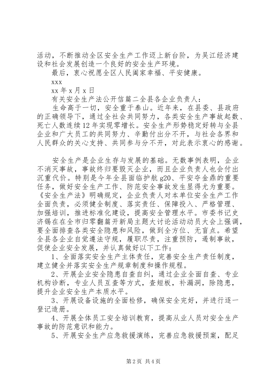 2024年有关安全生产法公开信_第2页