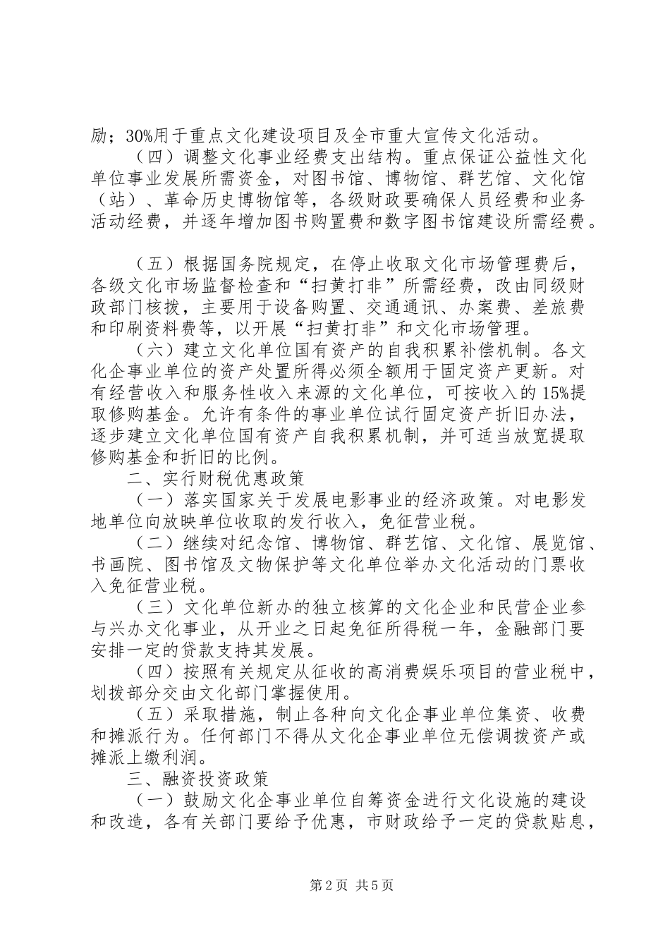2024年文化产业经济政策发展意见_第2页