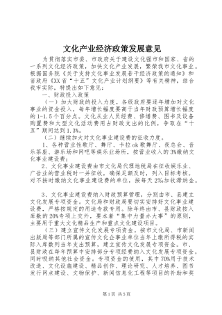 2024年文化产业经济政策发展意见