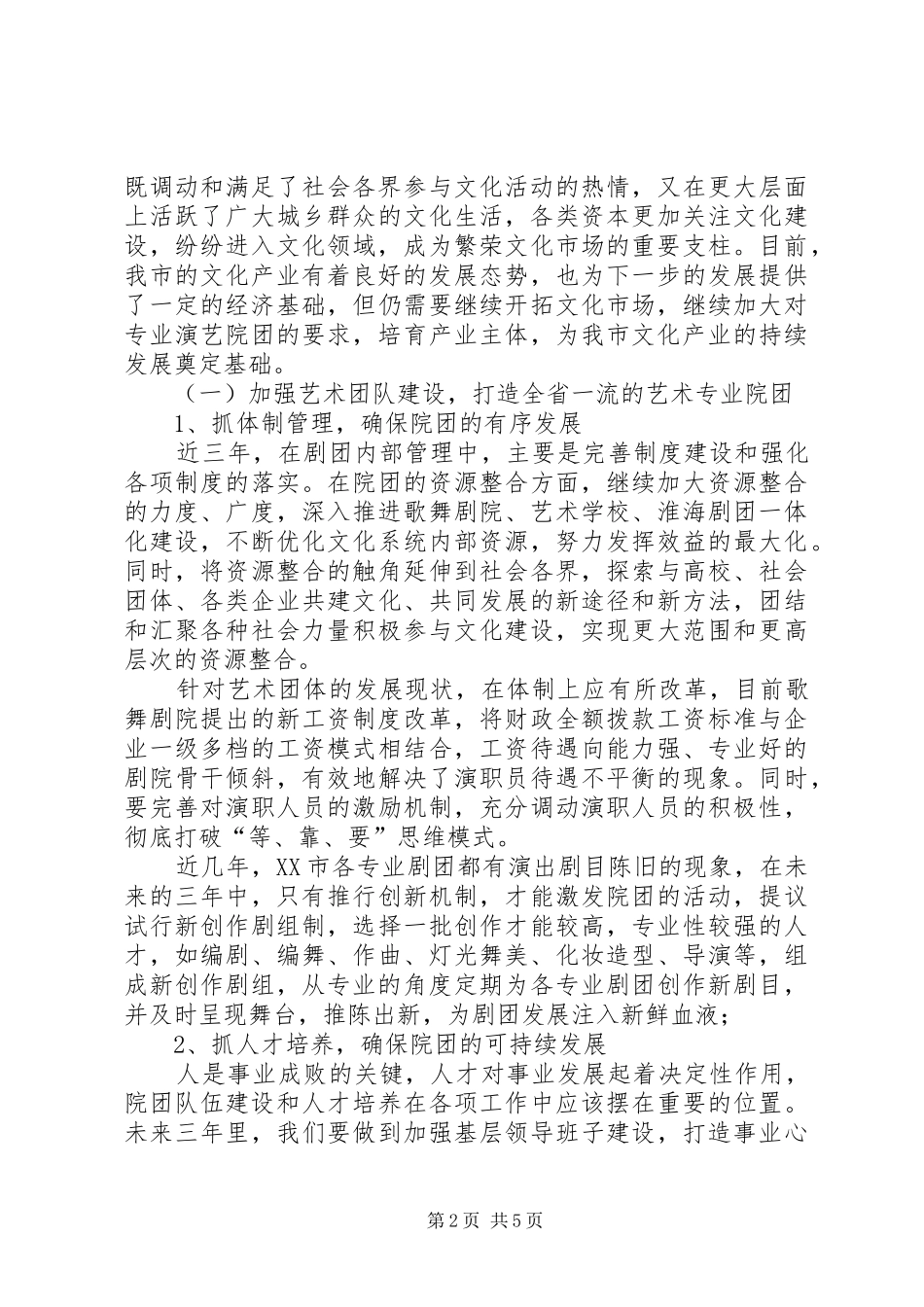 2024年文化产业经验交流_第2页