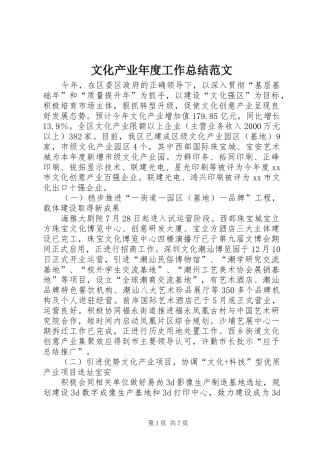 2024年文化产业年度工作总结范文