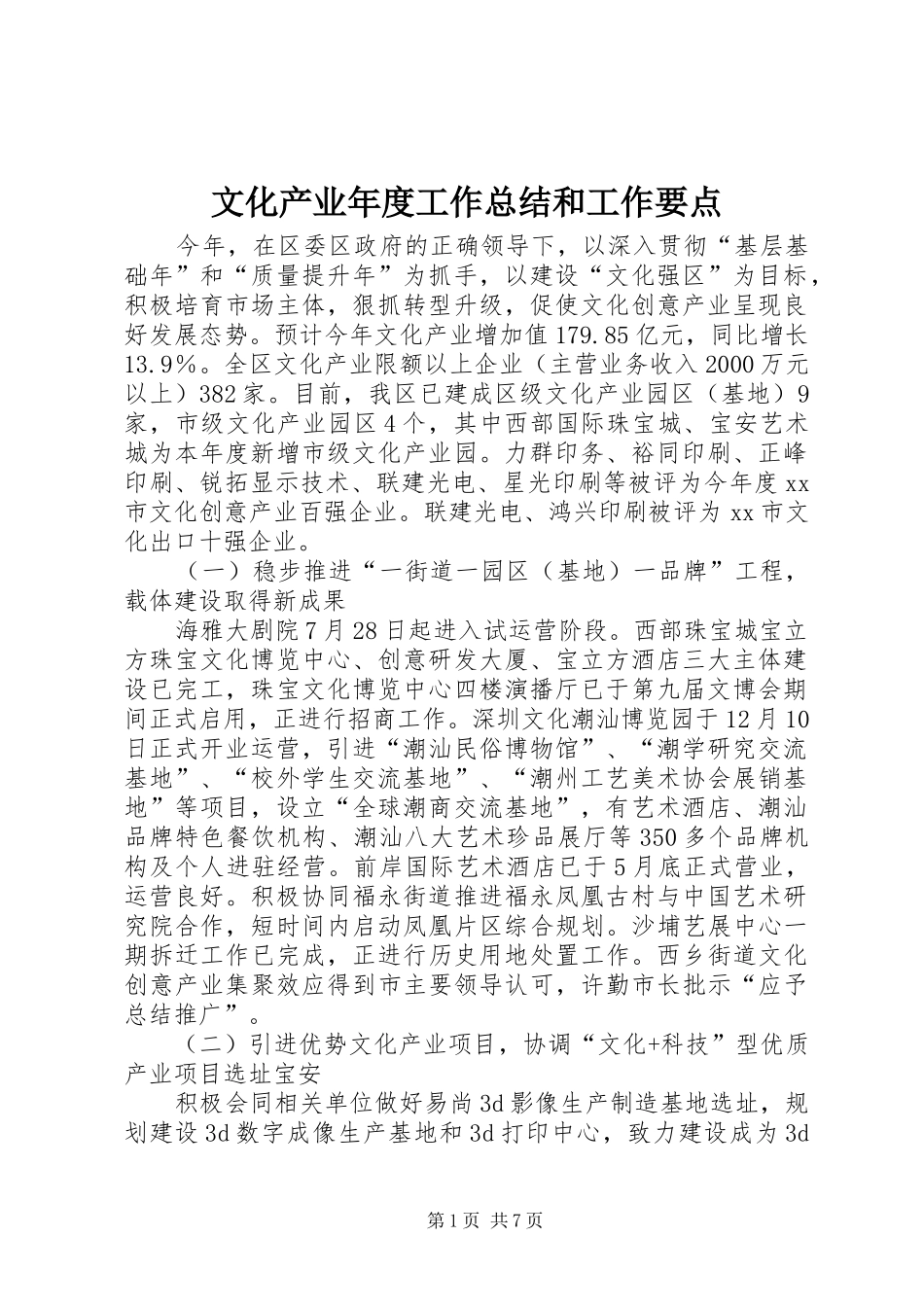 2024年文化产业年度工作总结和工作要点_第1页