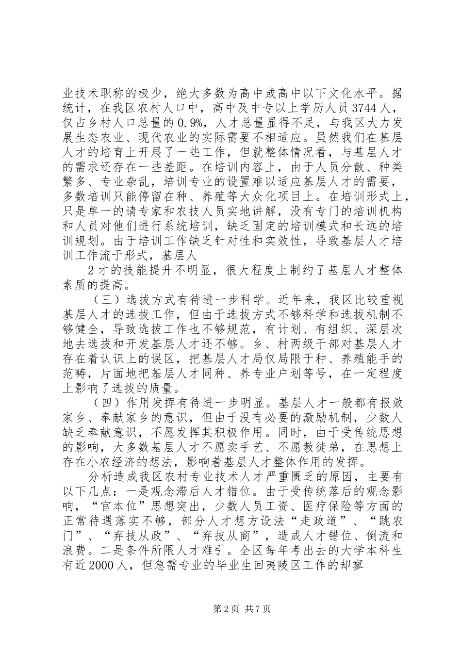 2024年文化产业人才队伍建设调查与思考_第2页