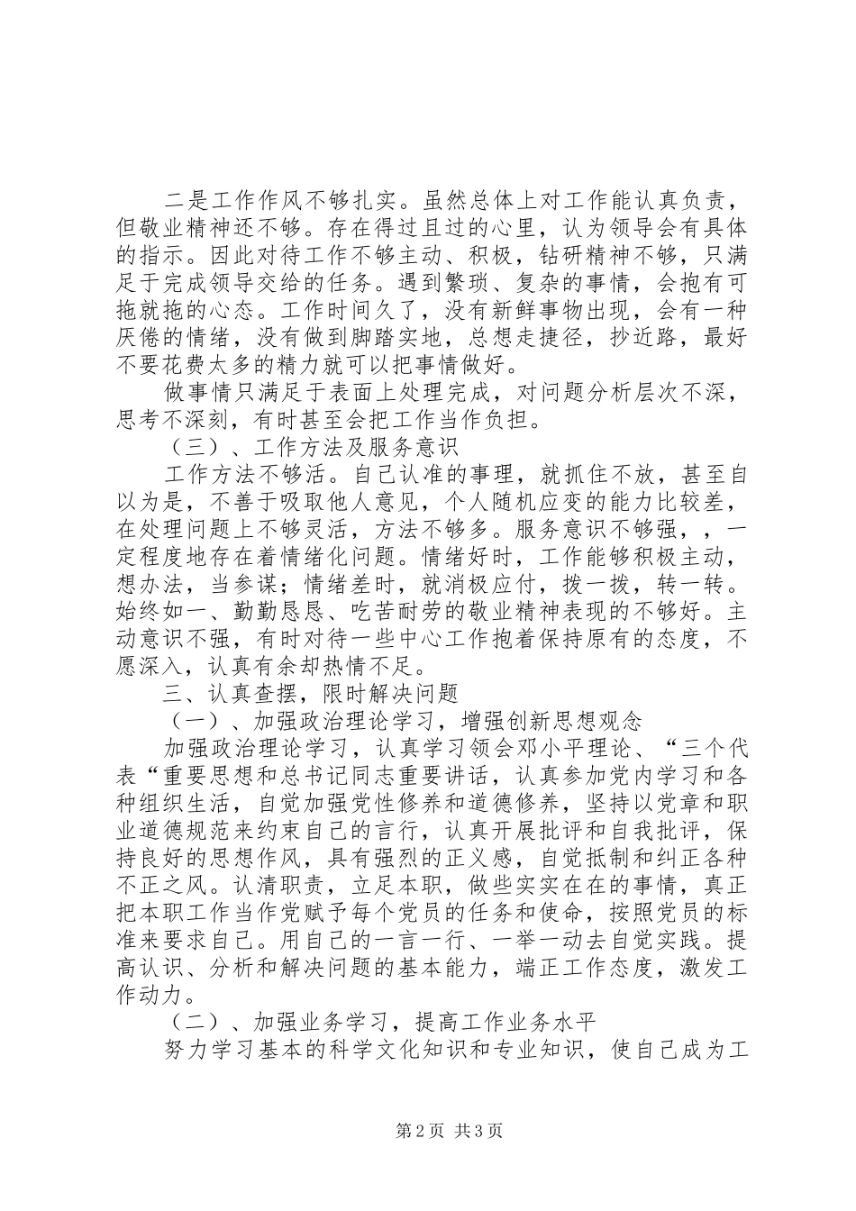 2024年卫生院软环境建设年活动查摆问题阶段总结_第2页