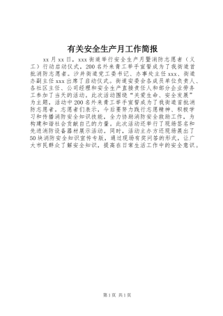 2024年有关安全生产月工作简报