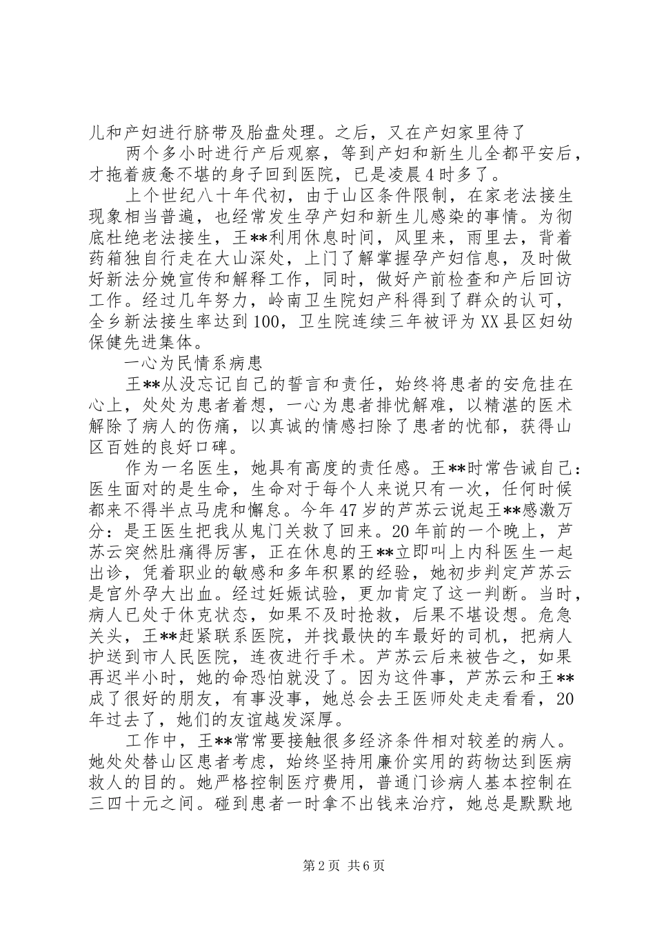 2024年卫生院三八红旗手事迹材料_第2页