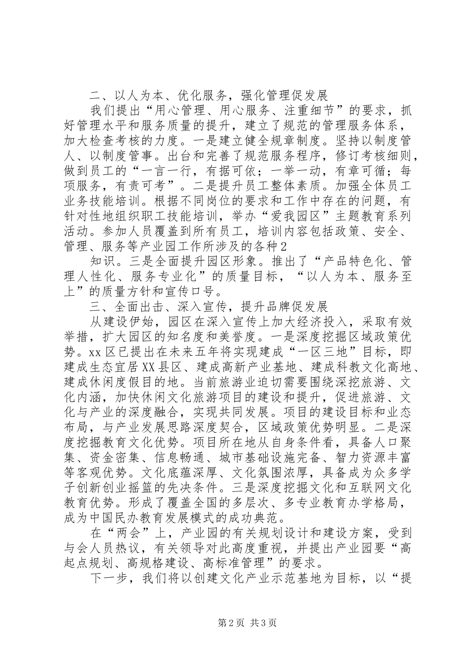 2024年文化产业示范基地申报材料_第2页