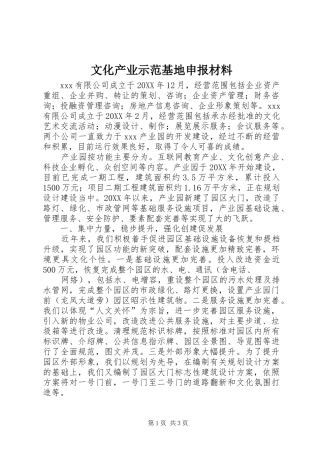 2024年文化产业示范基地申报材料