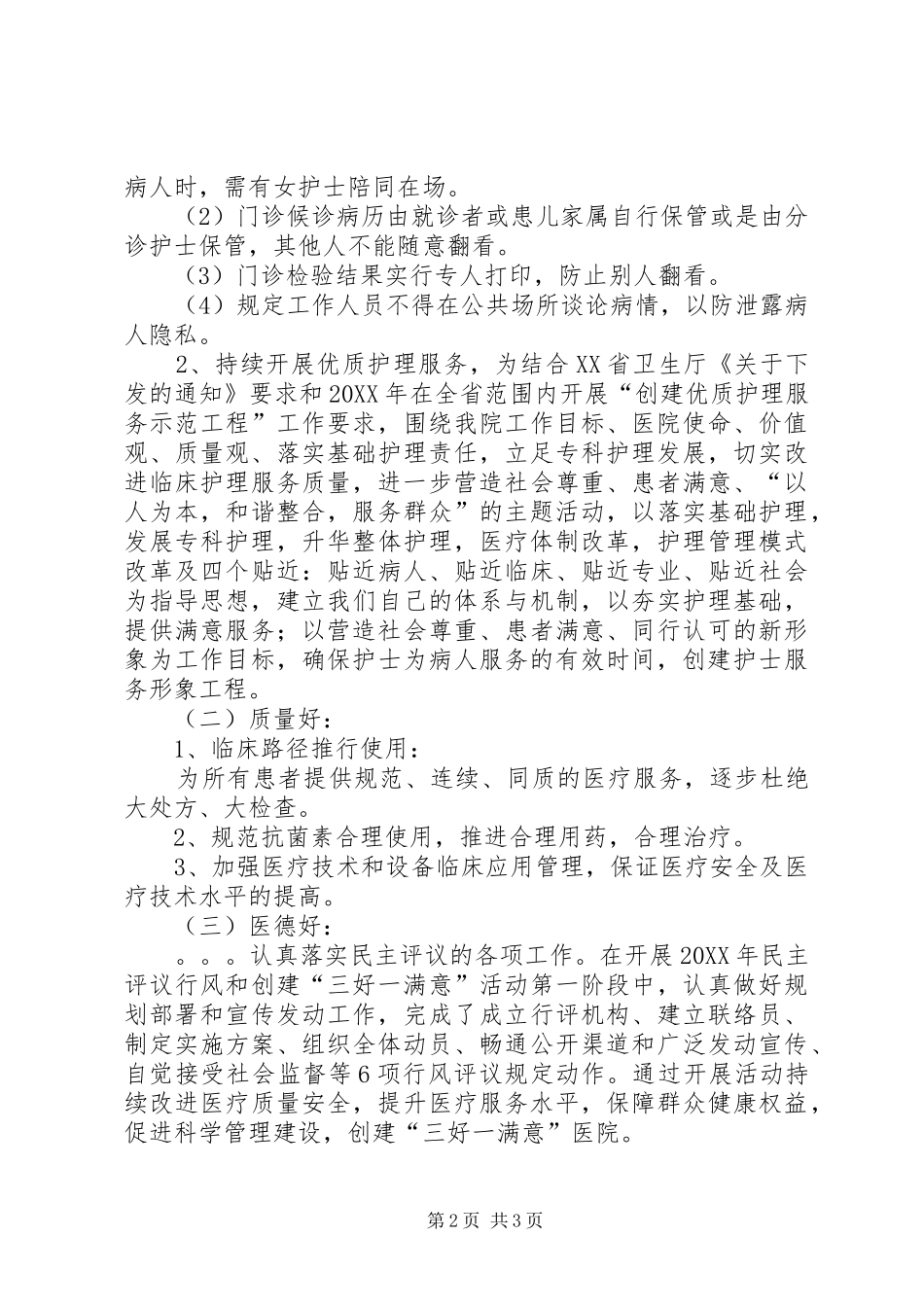 2024年卫生院三好一满意工作总结_第2页