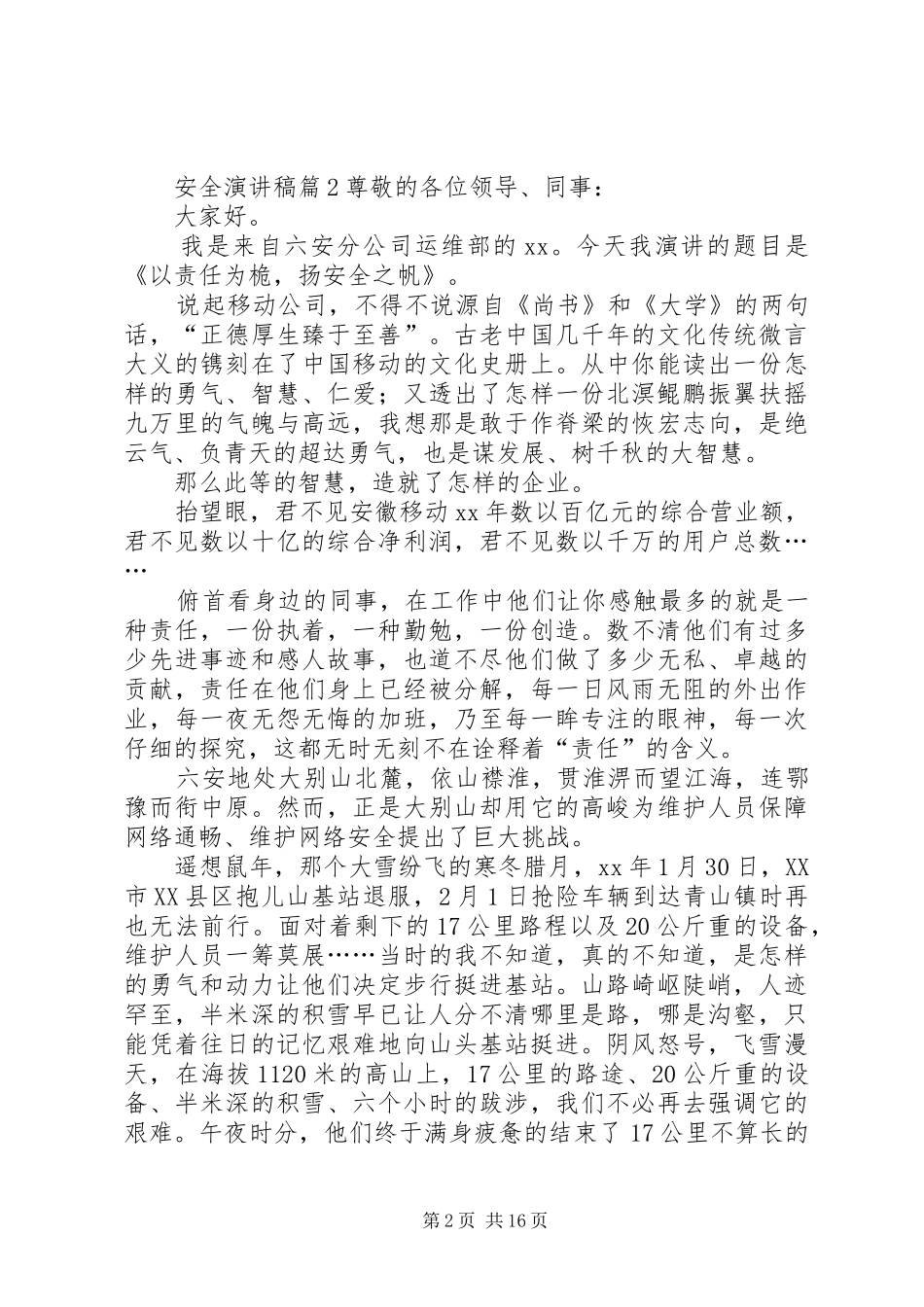 2024年有关安全演讲稿范文锦集八篇_第2页