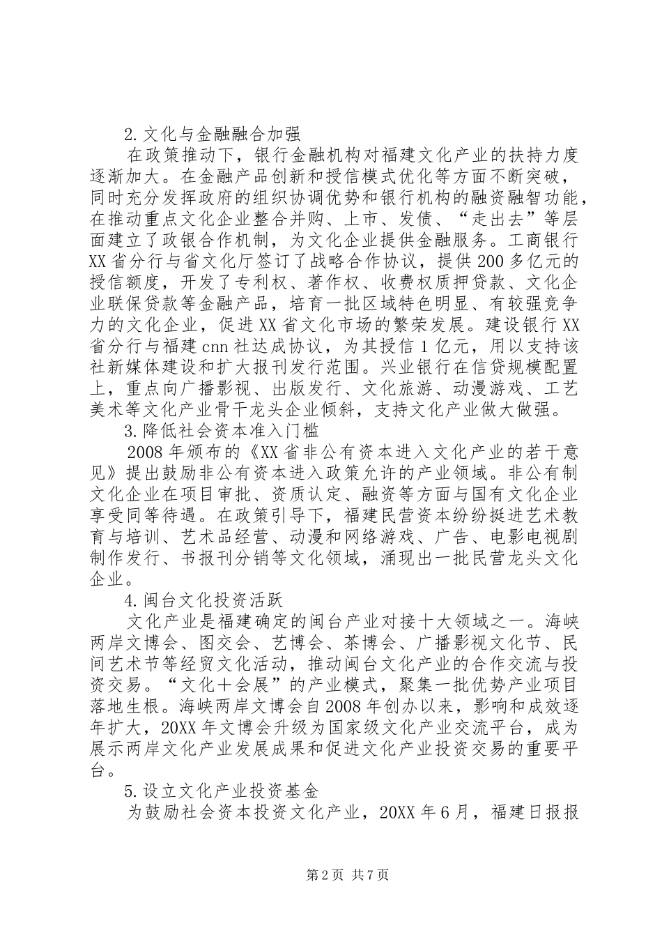 2024年文化产业投融资困境与对策_第2页