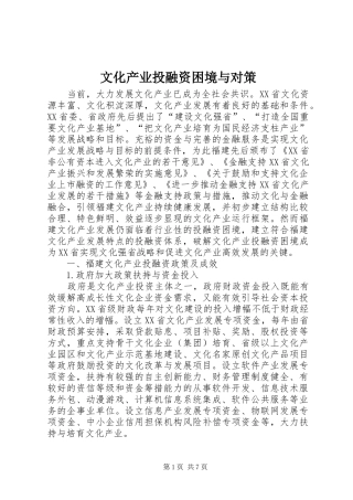 2024年文化产业投融资困境与对策