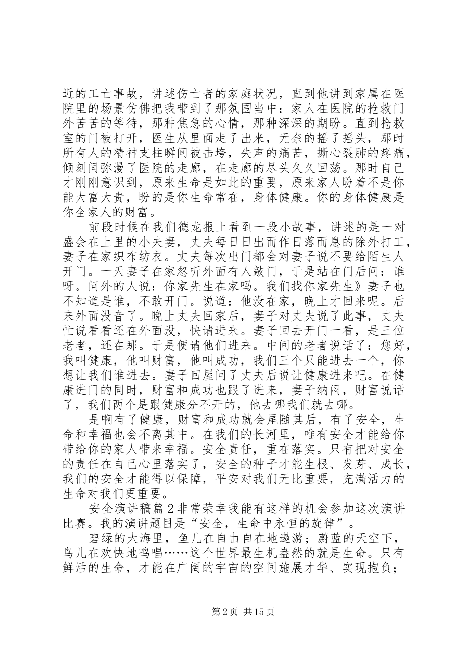 2024年有关安全演讲稿范文锦集十篇_第2页