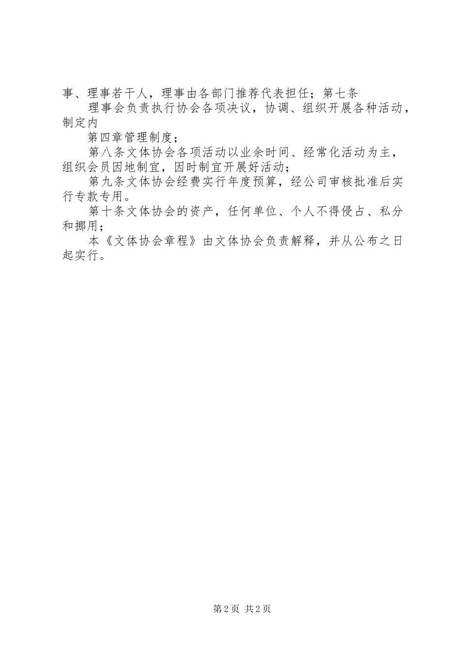 2024年文化产业协会章程_第2页