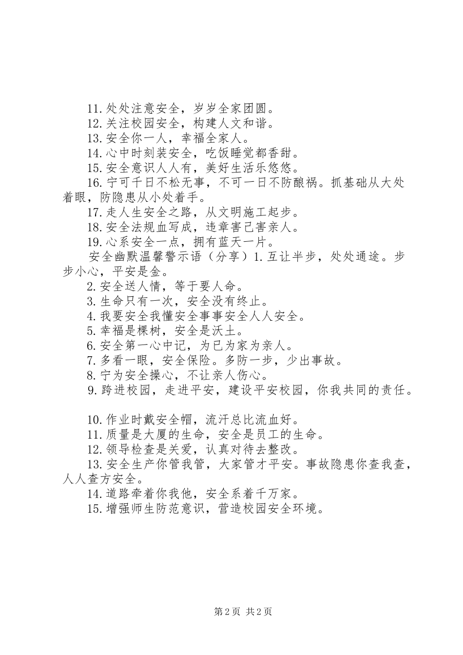 2024年有关安全幽默警示语_第2页