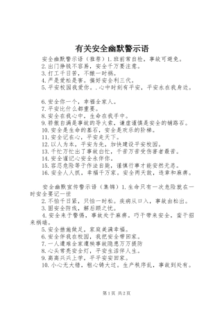 2024年有关安全幽默警示语