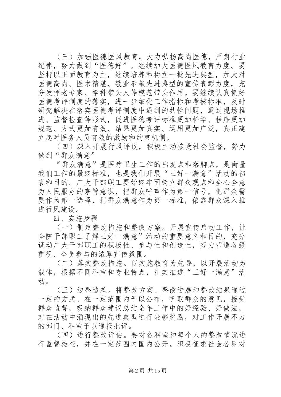 2024年卫生院三好一满意整改提高阶段实施方案_第2页