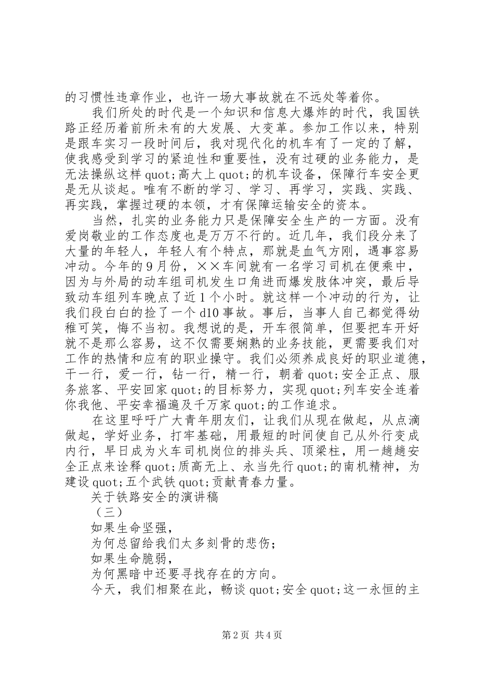 2024年有关安全在我心中演讲稿范文_第2页