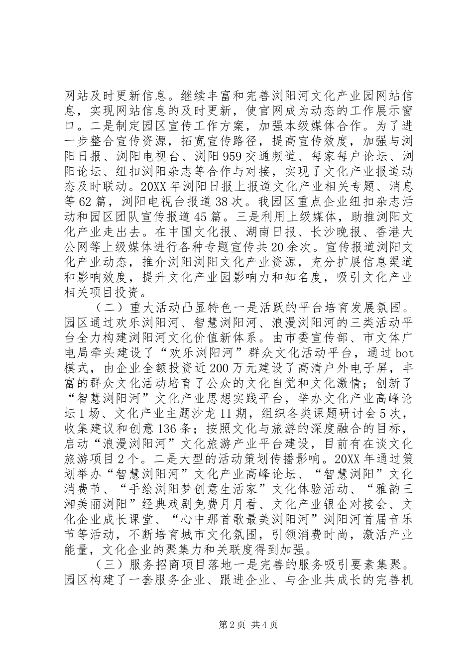 2024年文化产业园年度工作总结与工作计划_第2页