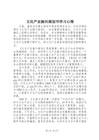2024年文化产业振兴规划书学习心得