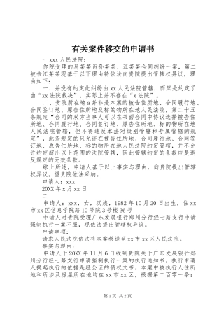 2024年有关案件移交的申请书