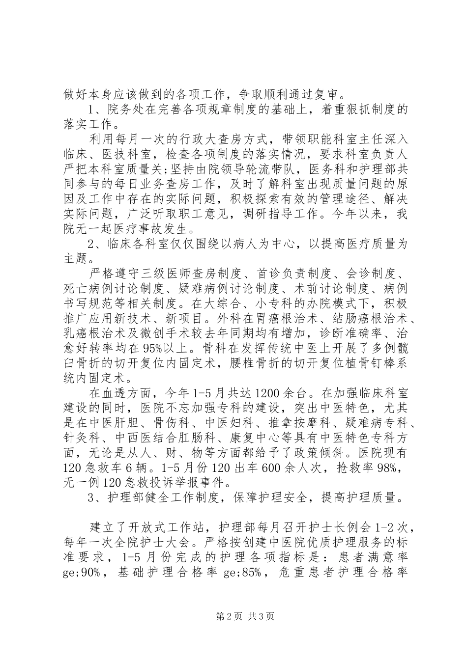 2024年卫生院上半年度总结报告_第2页