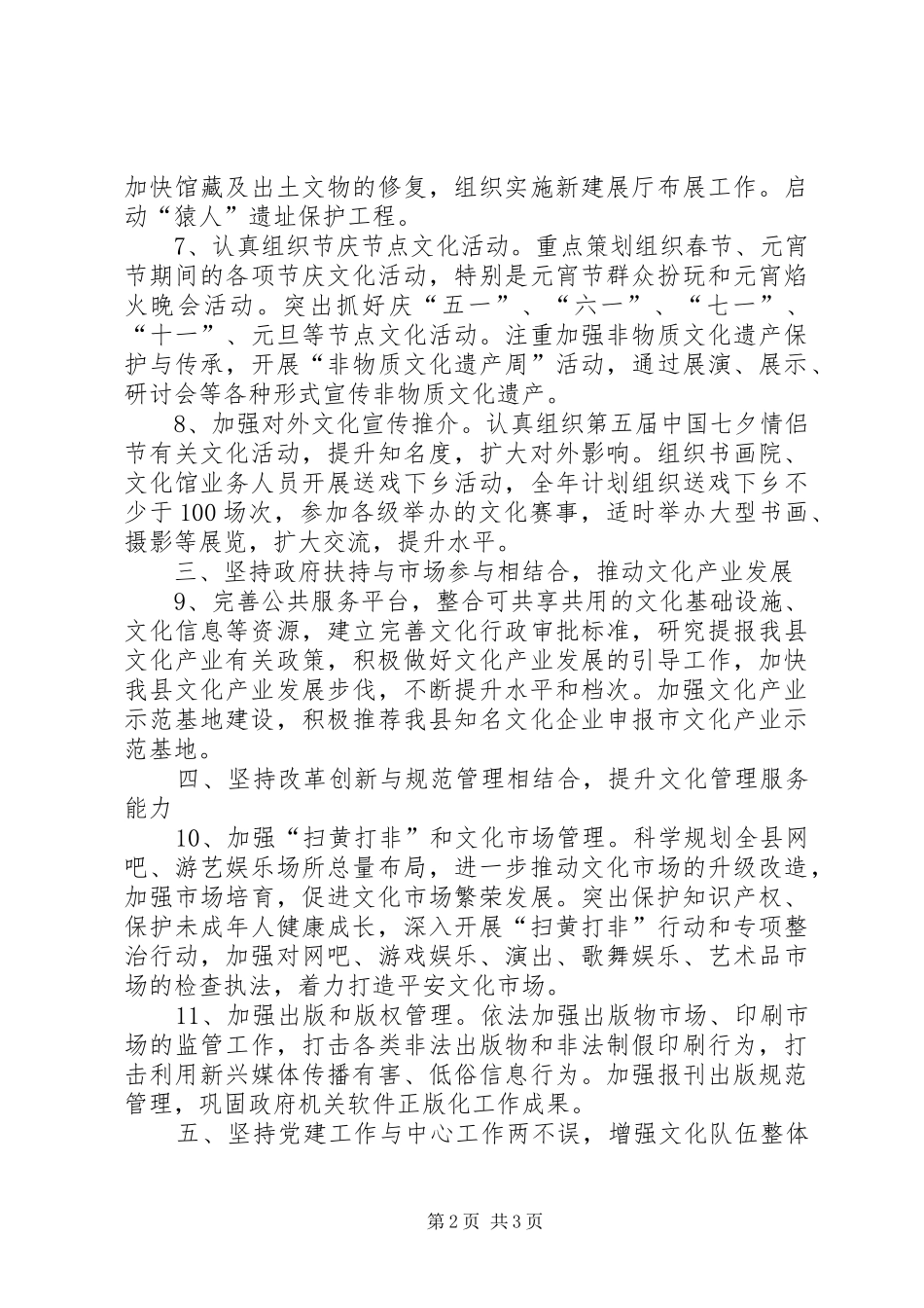 2024年文化出版局工作计划_第2页