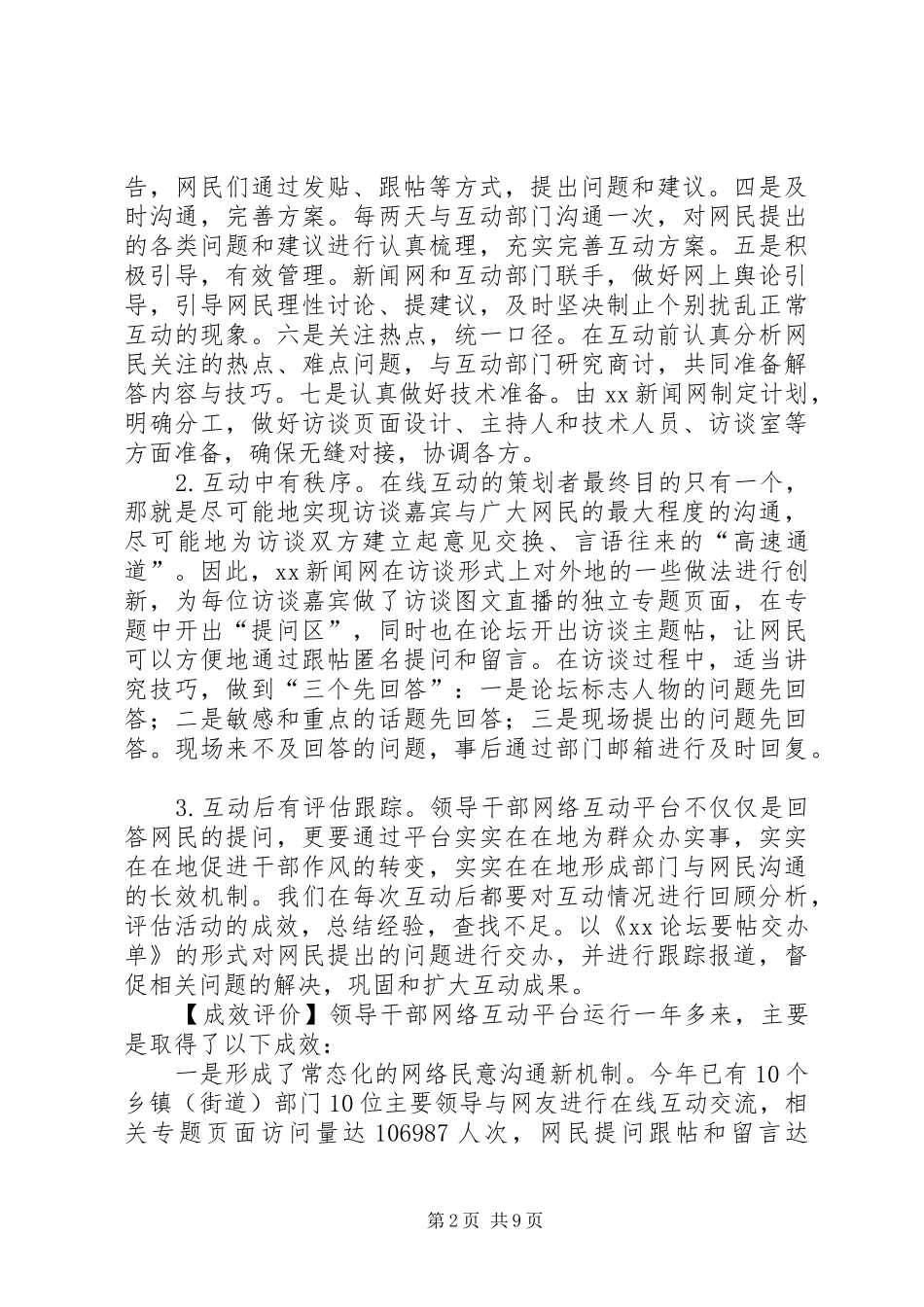 2024年文化传播创新工作总结_第2页