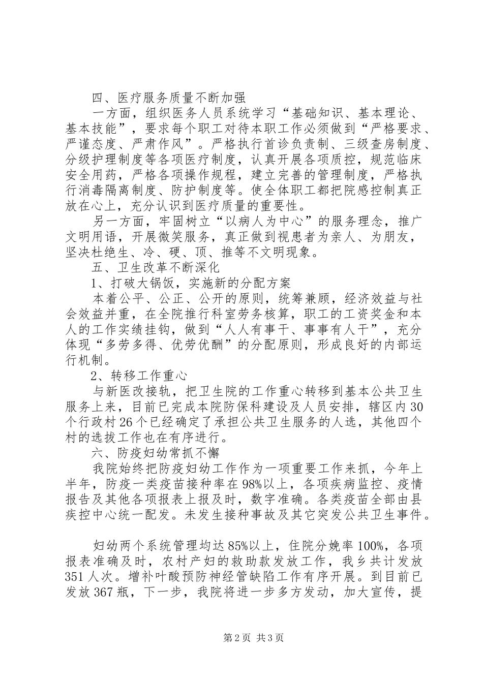 2024年卫生院上半年工作汇报_第2页