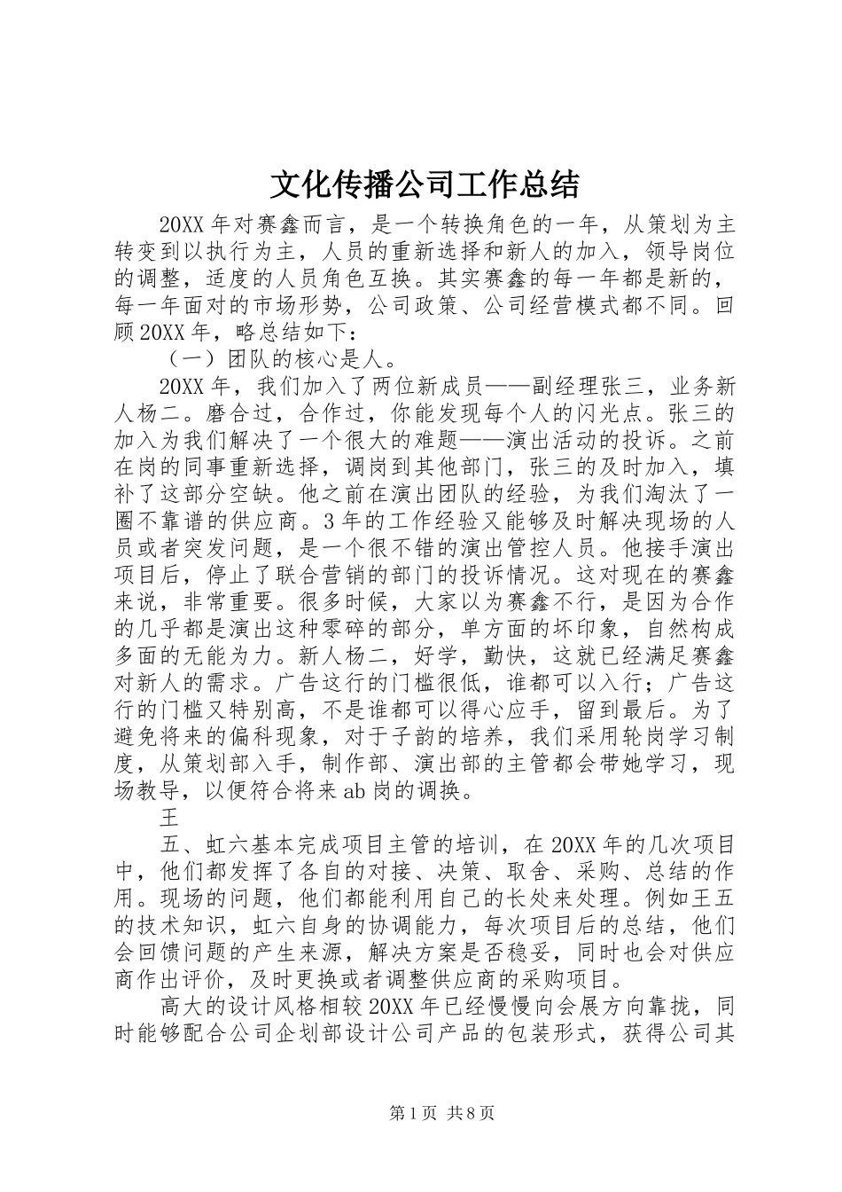 2024年文化传播公司工作总结_第1页