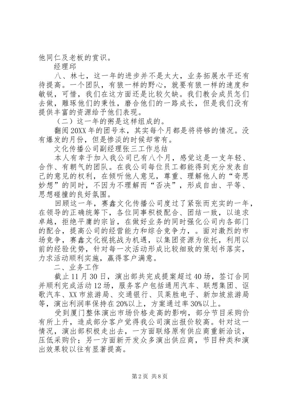 2024年文化传播公司工作总结_第2页