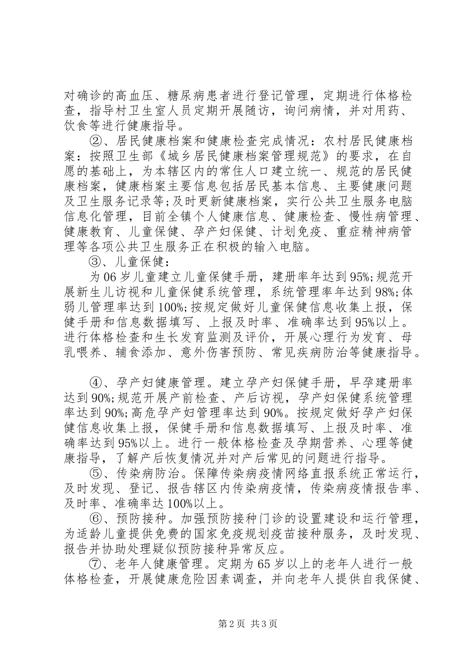 2024年卫生院上半年工作总结_第2页