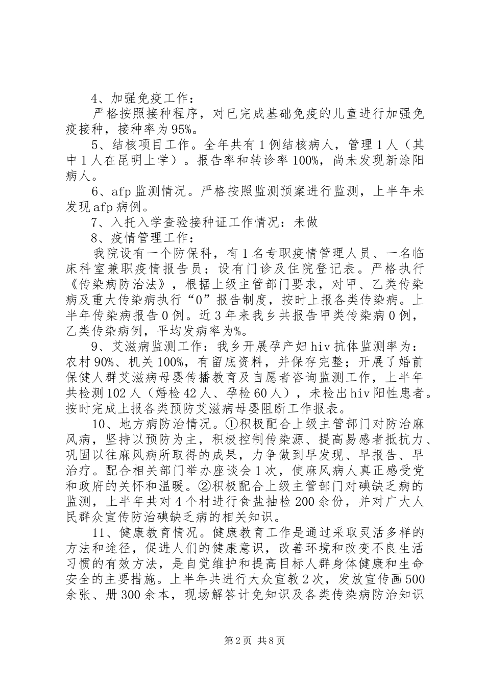 2024年卫生院上半年工作总结范文_第2页