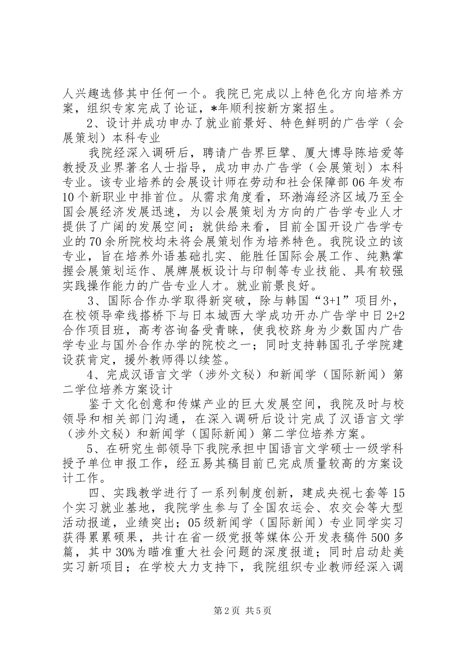 2024年文化传播学院先进事迹材料_第2页