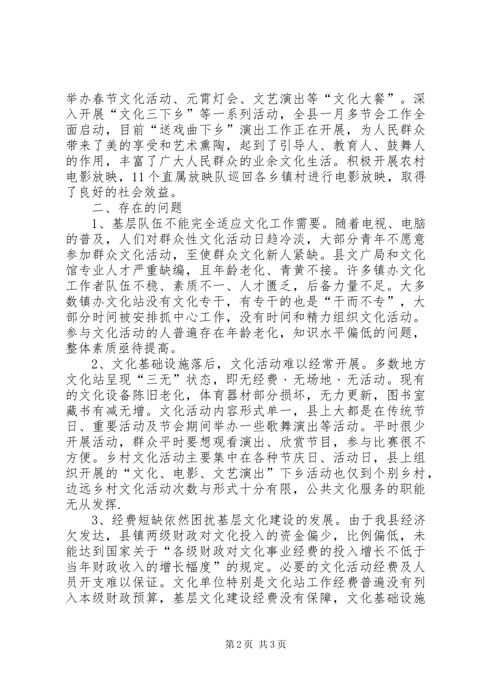 2024年文化传承保护和开发利用专题调研报告_第2页