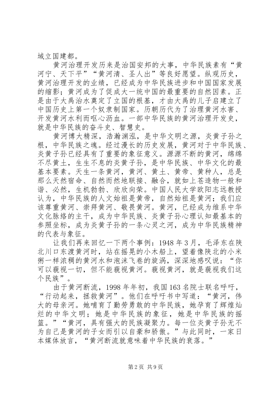 2024年文化传承发展的思考与建议_第2页