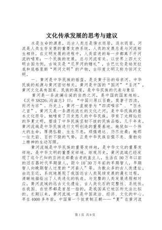 2024年文化传承发展的思考与建议